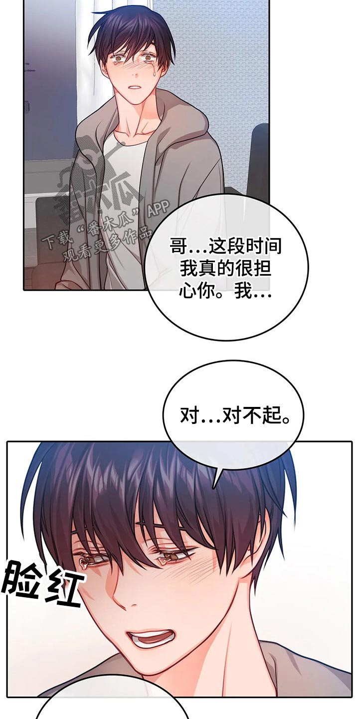 《深陷沼泽》漫画最新章节第51章：担心免费下拉式在线观看章节第【3】张图片