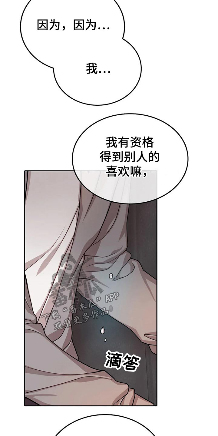 《深陷沼泽》漫画最新章节第51章：担心免费下拉式在线观看章节第【14】张图片