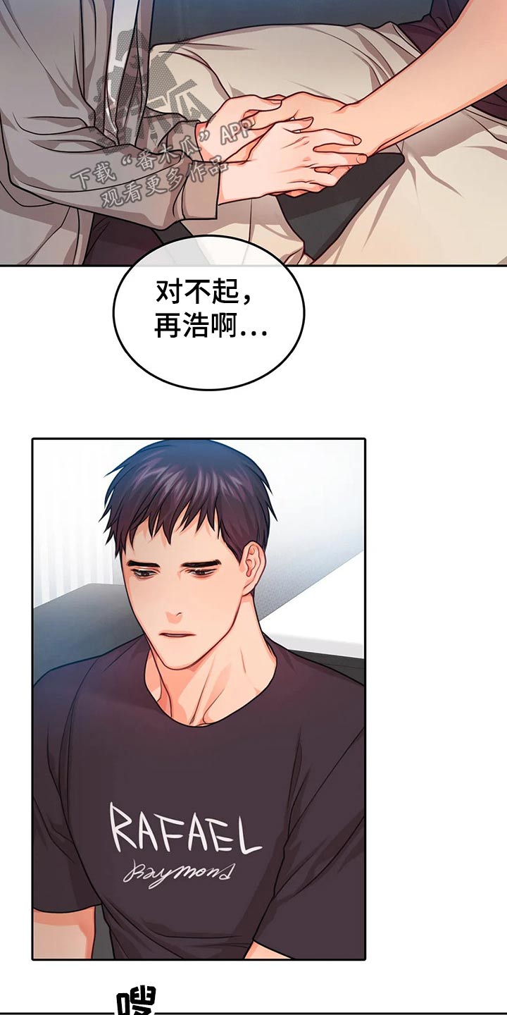 《深陷沼泽》漫画最新章节第51章：担心免费下拉式在线观看章节第【12】张图片