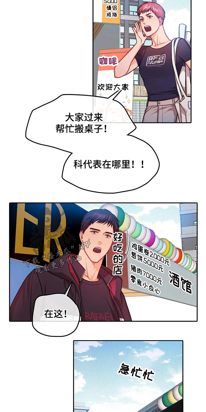 《深陷沼泽》漫画最新章节第55章：庆典免费下拉式在线观看章节第【12】张图片