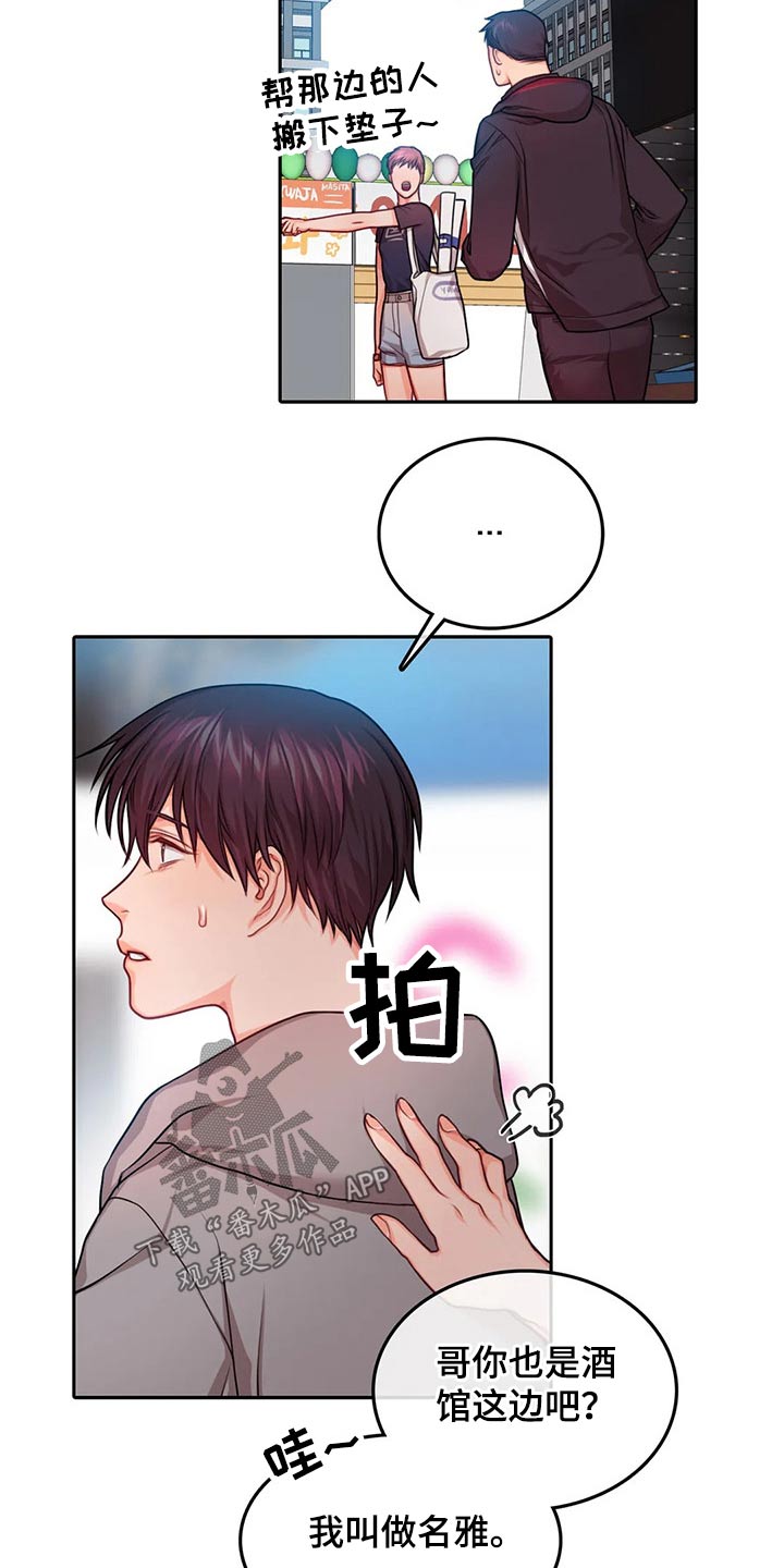 《深陷沼泽》漫画最新章节第55章：庆典免费下拉式在线观看章节第【11】张图片