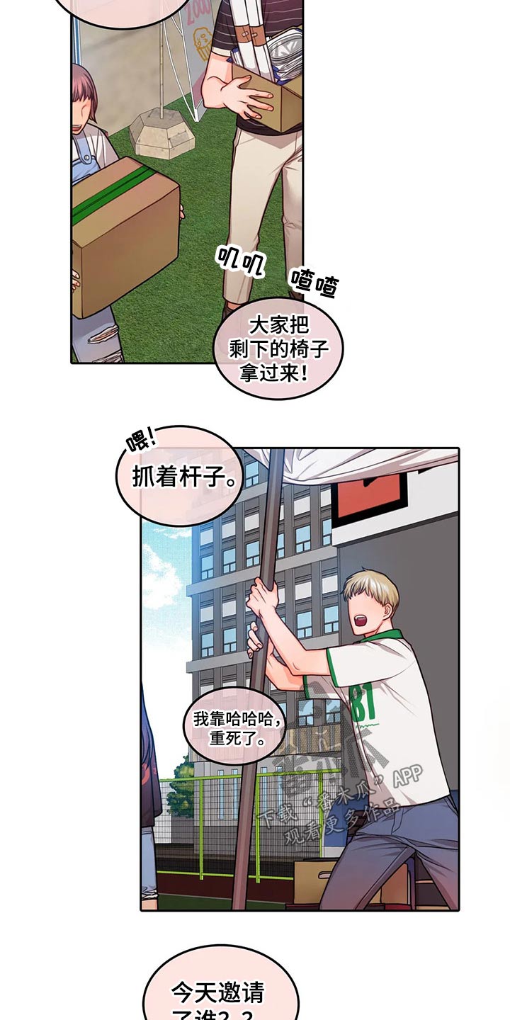 《深陷沼泽》漫画最新章节第55章：庆典免费下拉式在线观看章节第【15】张图片