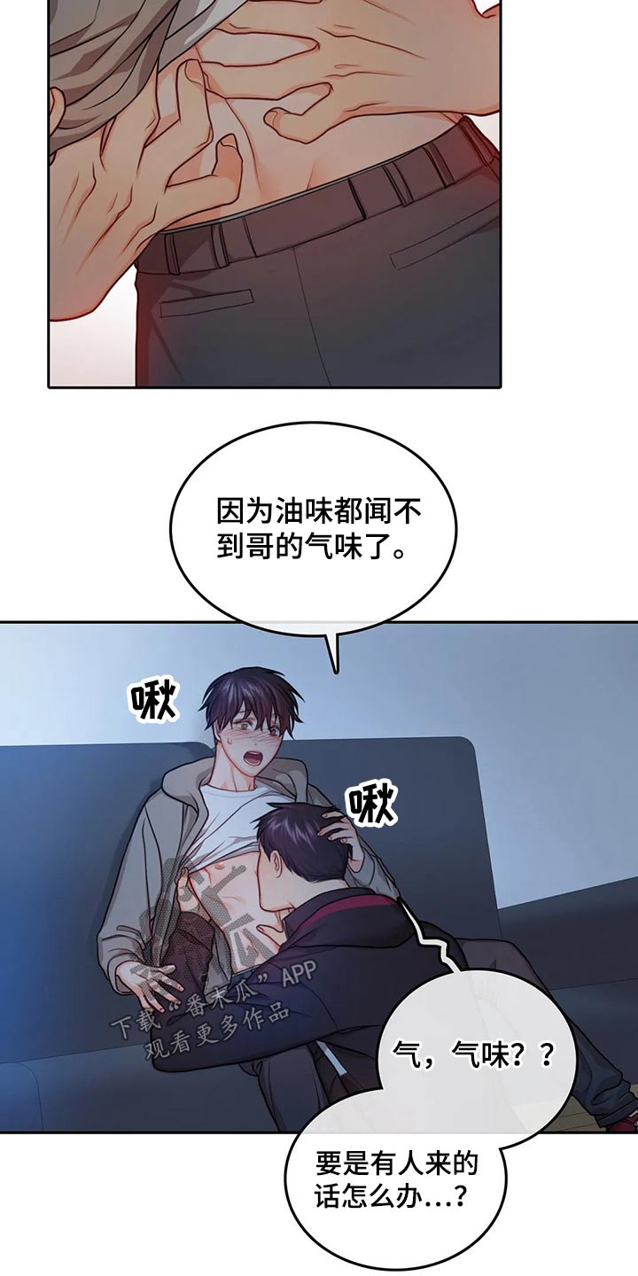 《深陷沼泽》漫画最新章节第57章：吃醋免费下拉式在线观看章节第【4】张图片