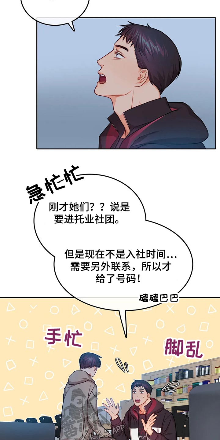 《深陷沼泽》漫画最新章节第57章：吃醋免费下拉式在线观看章节第【9】张图片