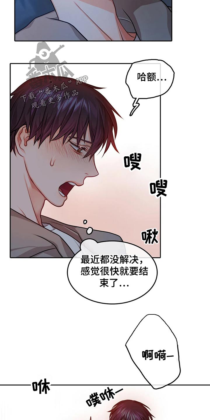 《深陷沼泽》漫画最新章节第57章：吃醋免费下拉式在线观看章节第【2】张图片