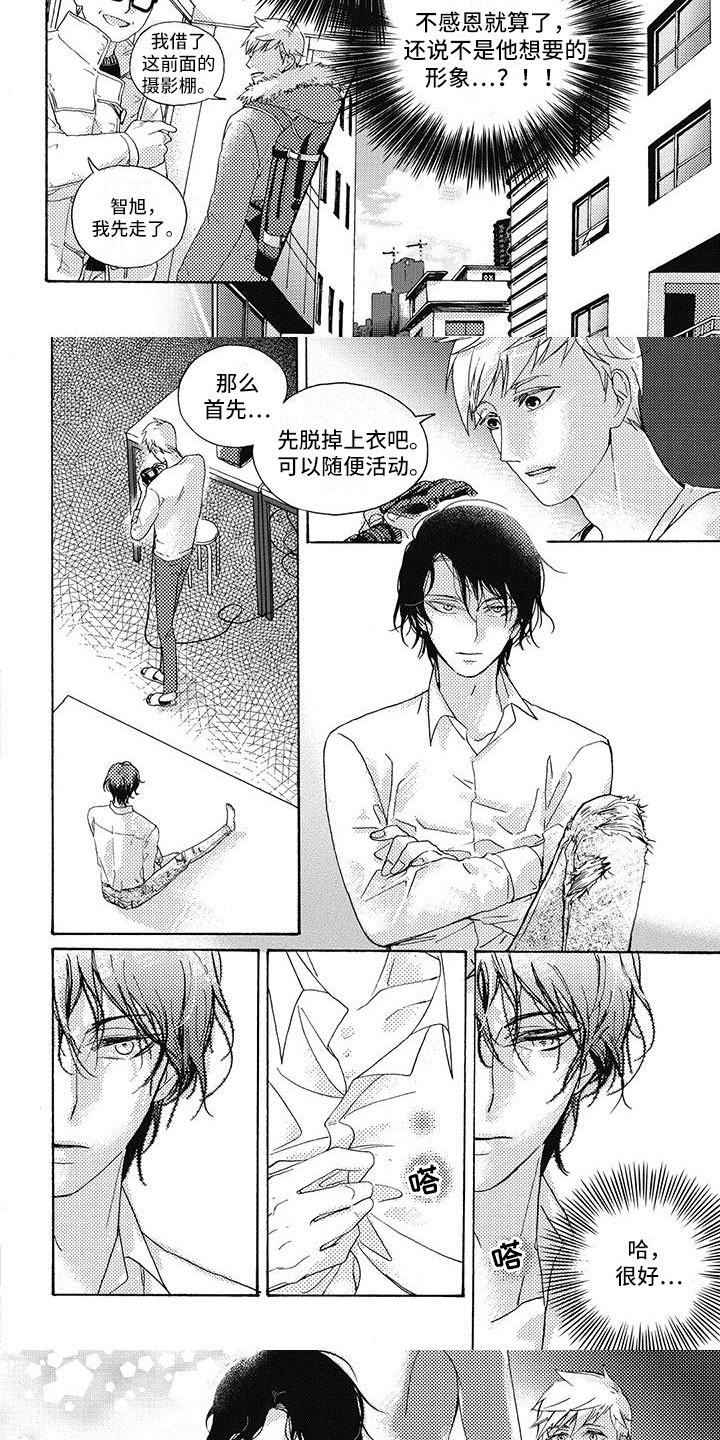 《幸福的快门》漫画最新章节第2章：大受打击免费下拉式在线观看章节第【2】张图片