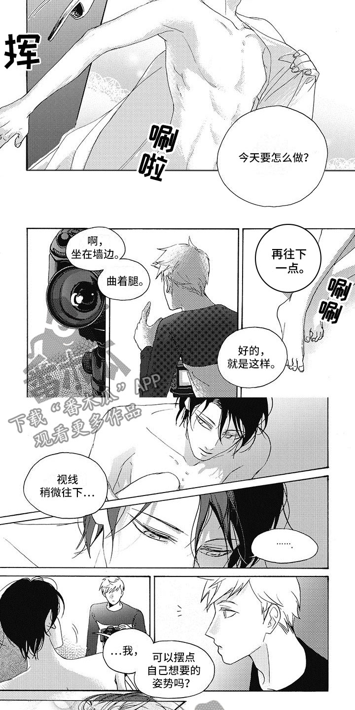 《幸福的快门》漫画最新章节第6章：我想要的姿势免费下拉式在线观看章节第【5】张图片