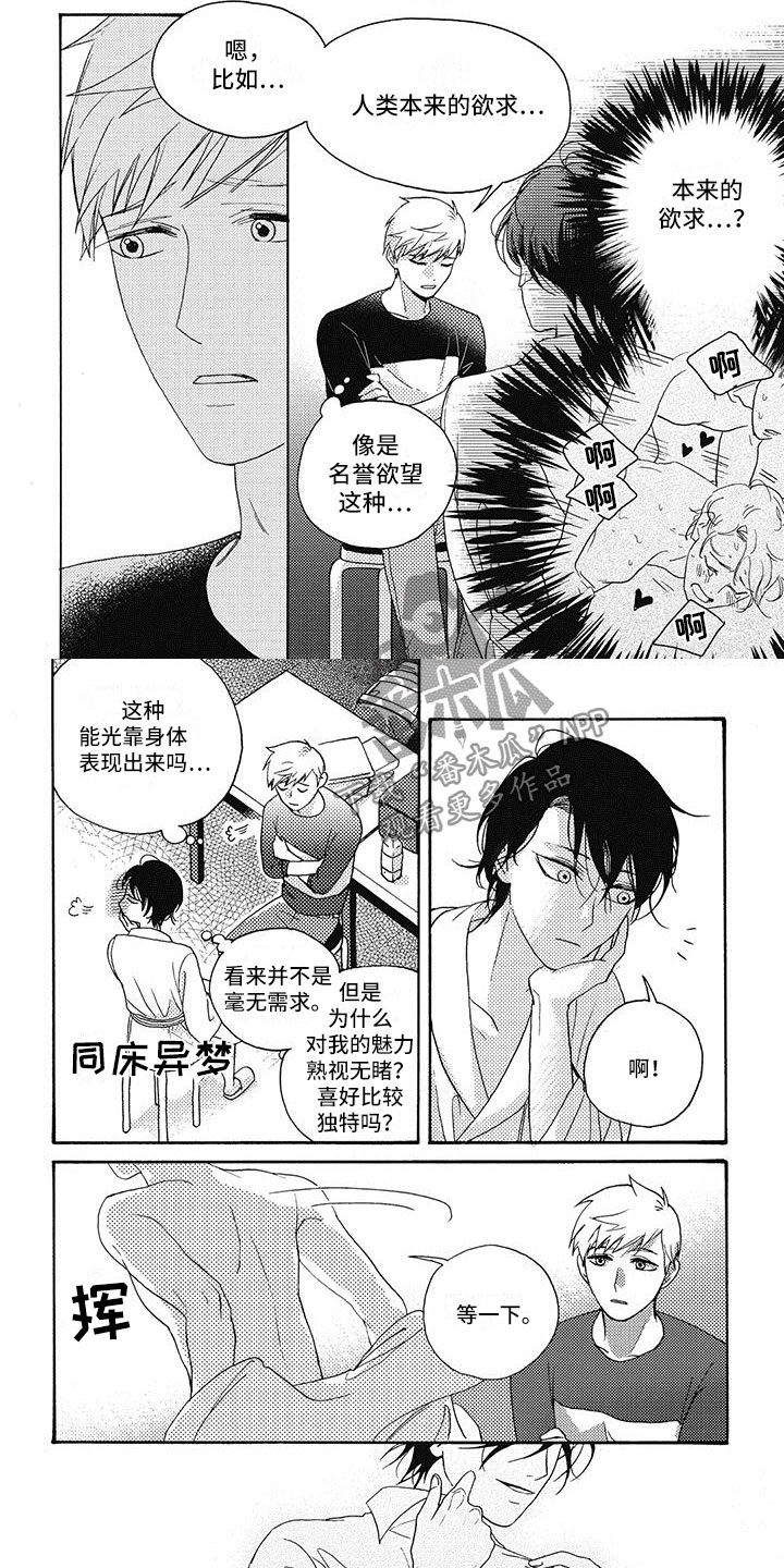 《幸福的快门》漫画最新章节第7章：同床异梦免费下拉式在线观看章节第【8】张图片