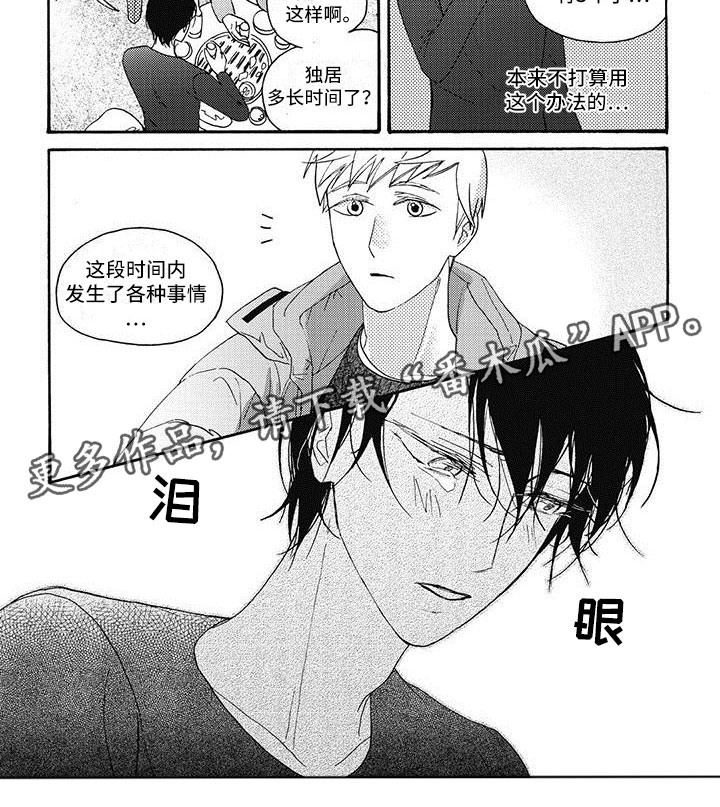 《幸福的快门》漫画最新章节第10章：一起去喝酒免费下拉式在线观看章节第【1】张图片