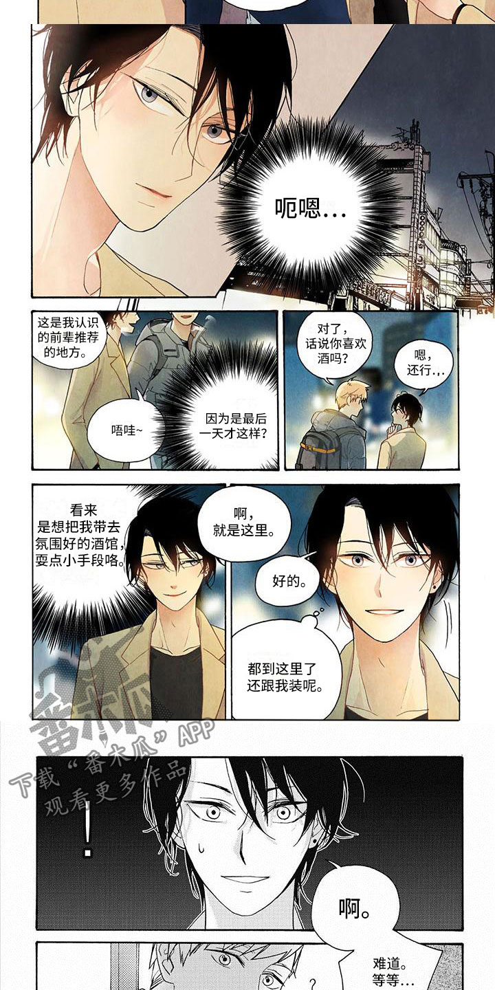 《幸福的快门》漫画最新章节第10章：一起去喝酒免费下拉式在线观看章节第【4】张图片