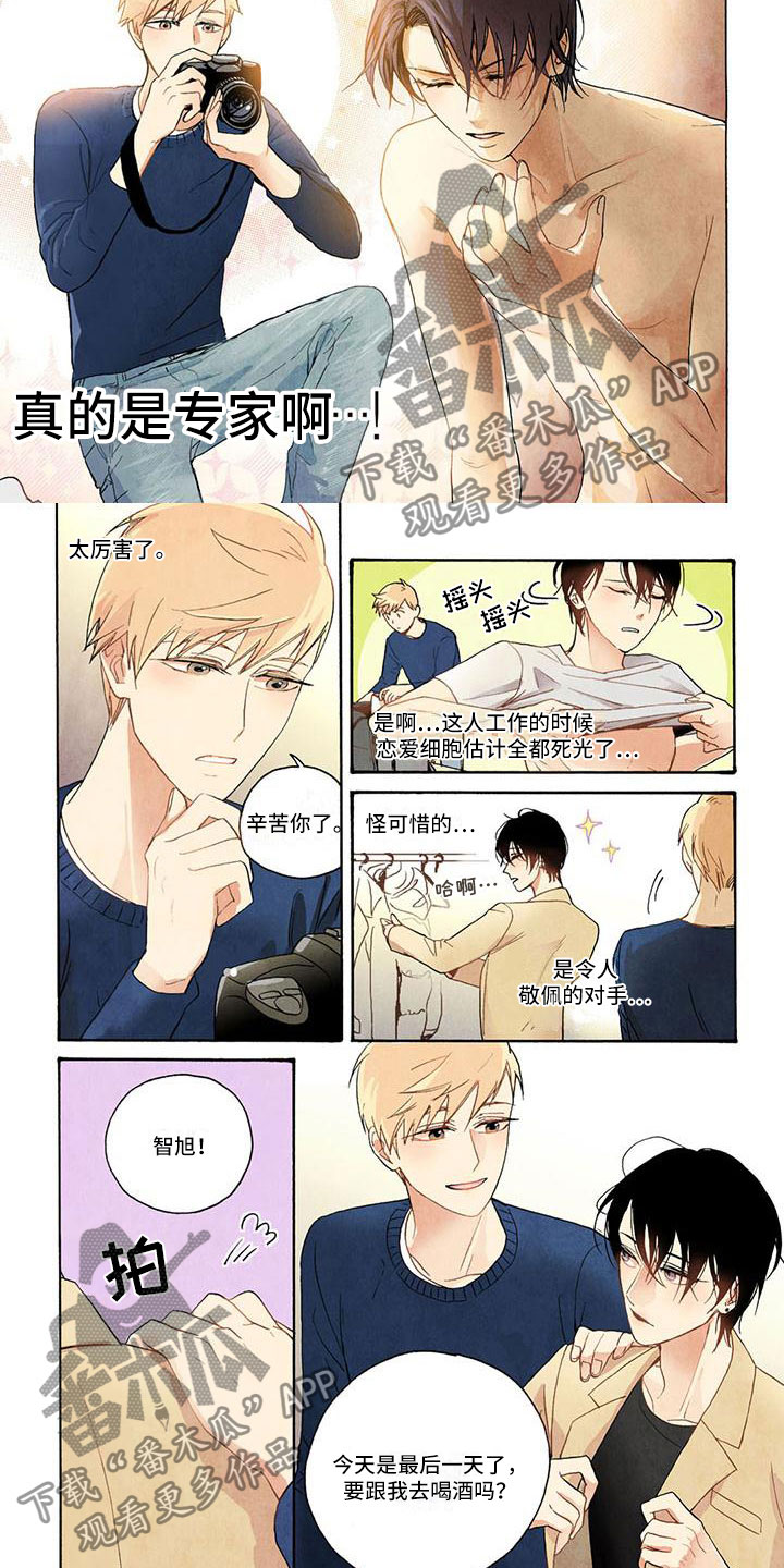 《幸福的快门》漫画最新章节第10章：一起去喝酒免费下拉式在线观看章节第【5】张图片