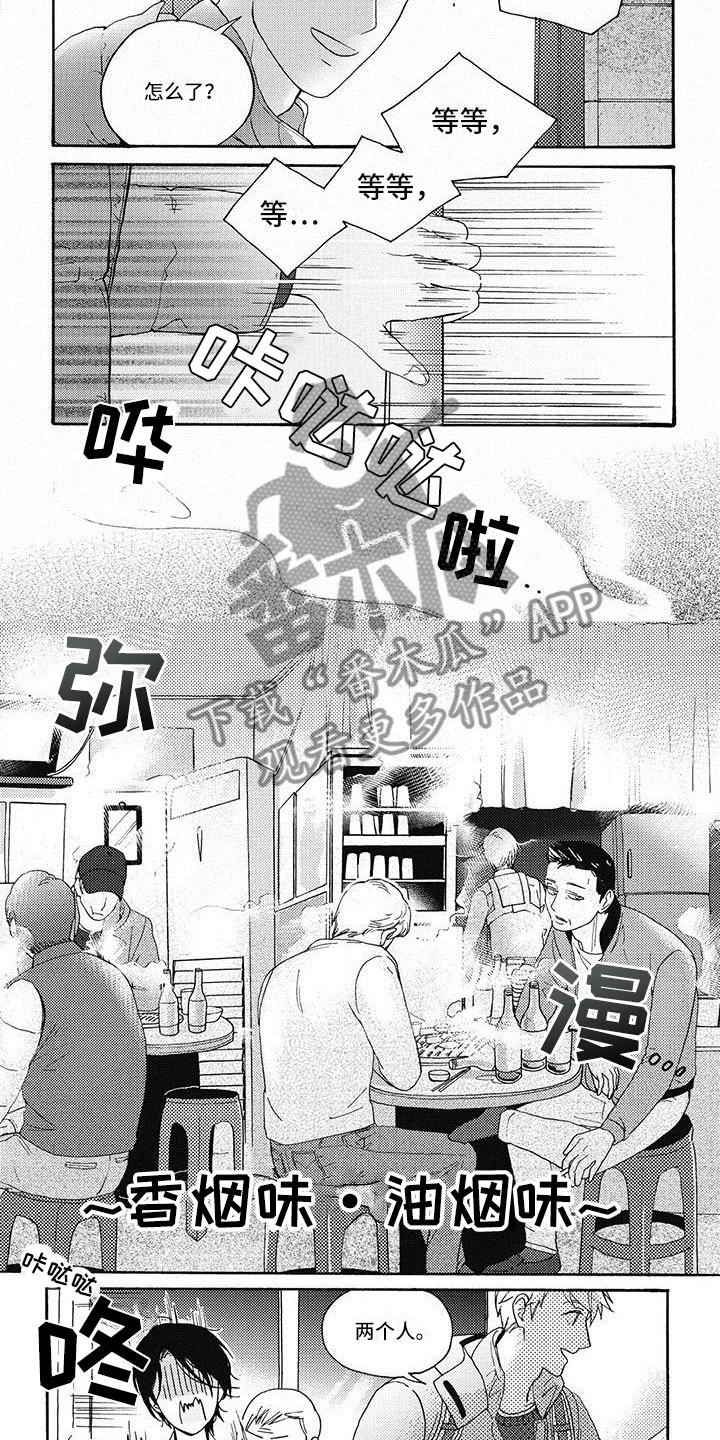 《幸福的快门》漫画最新章节第10章：一起去喝酒免费下拉式在线观看章节第【3】张图片