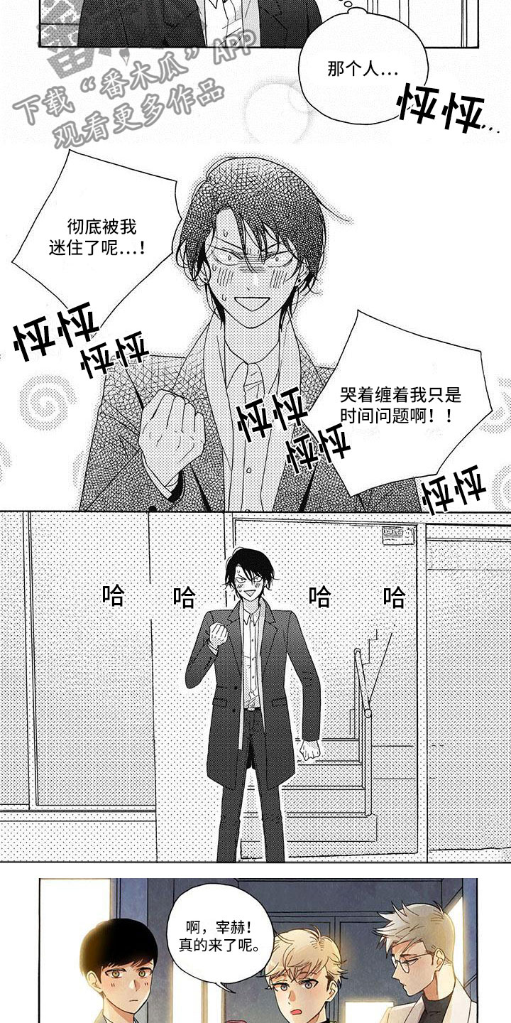 《幸福的快门》漫画最新章节第17章：心动免费下拉式在线观看章节第【5】张图片