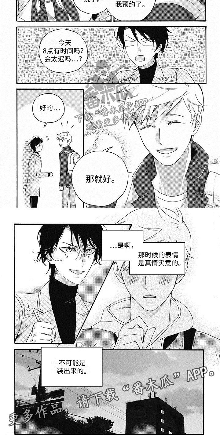 《幸福的快门》漫画最新章节第21章：风雨欲来免费下拉式在线观看章节第【1】张图片