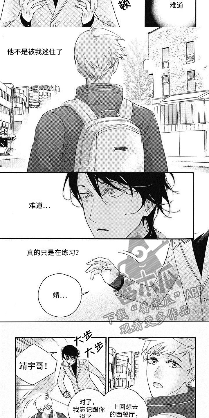 《幸福的快门》漫画最新章节第21章：风雨欲来免费下拉式在线观看章节第【2】张图片