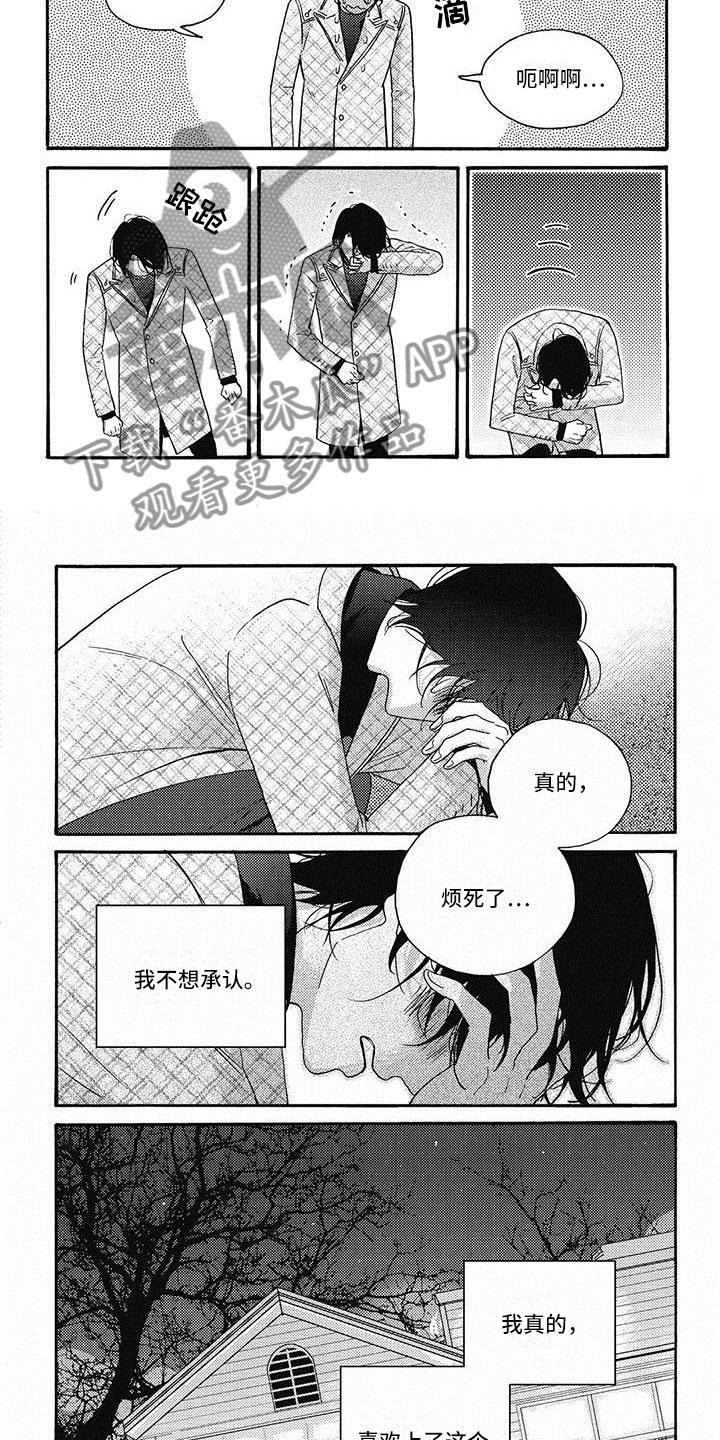 《幸福的快门》漫画最新章节第24章：不想再见免费下拉式在线观看章节第【2】张图片