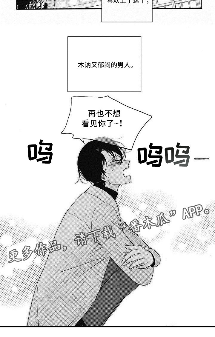 《幸福的快门》漫画最新章节第24章：不想再见免费下拉式在线观看章节第【1】张图片