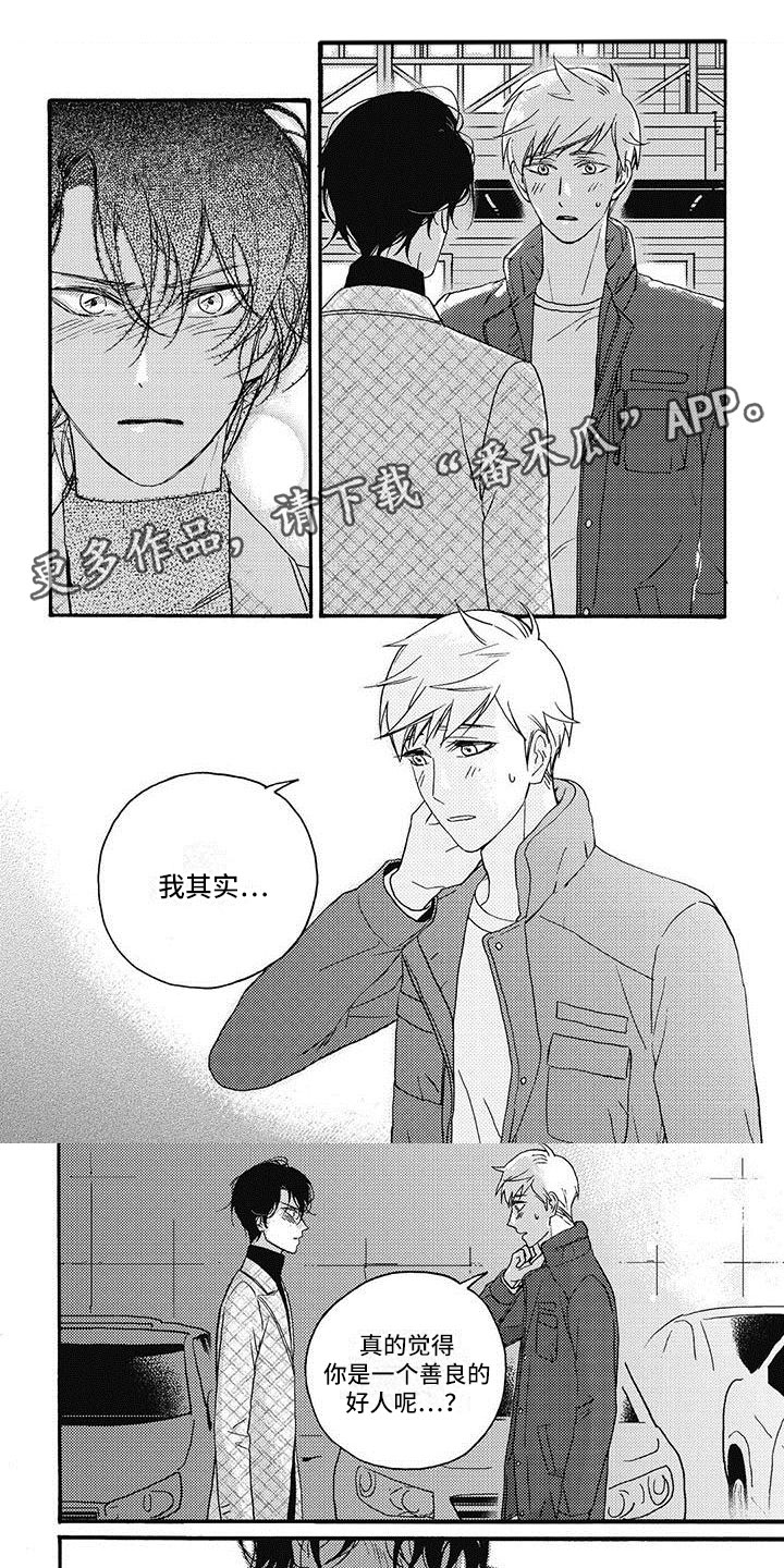 《幸福的快门》漫画最新章节第24章：不想再见免费下拉式在线观看章节第【8】张图片