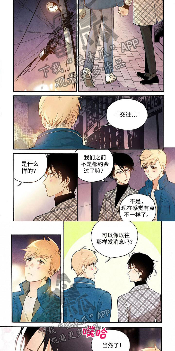 《幸福的快门》漫画最新章节第27章：确认关系免费下拉式在线观看章节第【3】张图片