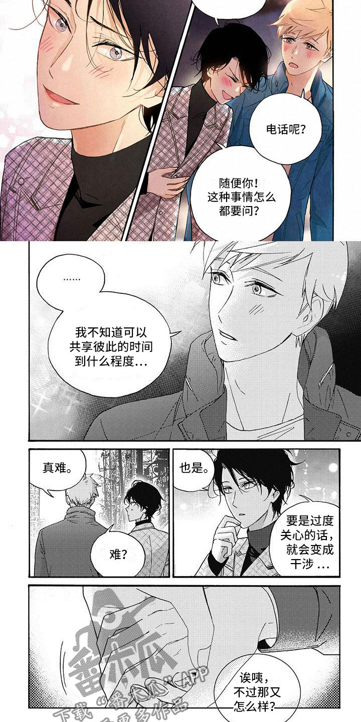 《幸福的快门》漫画最新章节第27章：确认关系免费下拉式在线观看章节第【2】张图片