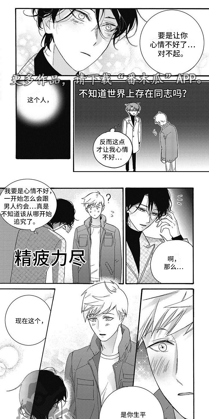 《幸福的快门》漫画最新章节第27章：确认关系免费下拉式在线观看章节第【7】张图片