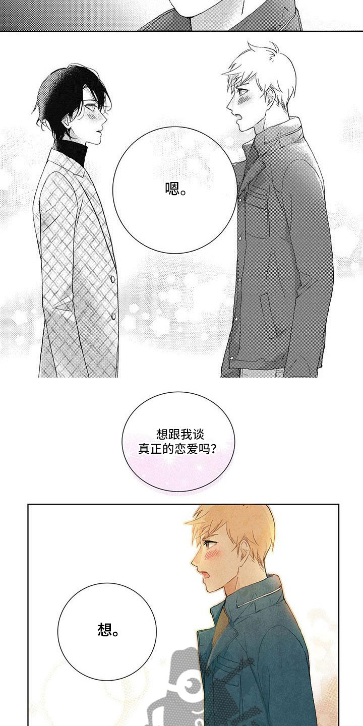 《幸福的快门》漫画最新章节第27章：确认关系免费下拉式在线观看章节第【5】张图片