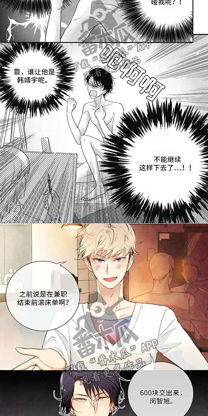 《幸福的快门》漫画最新章节第29章：郁闷免费下拉式在线观看章节第【5】张图片