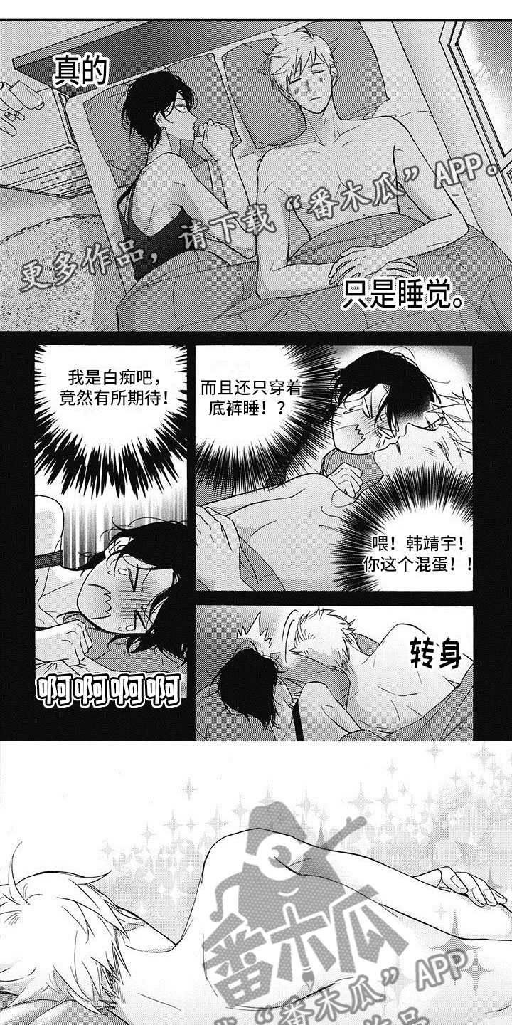 《幸福的快门》漫画最新章节第29章：郁闷免费下拉式在线观看章节第【8】张图片