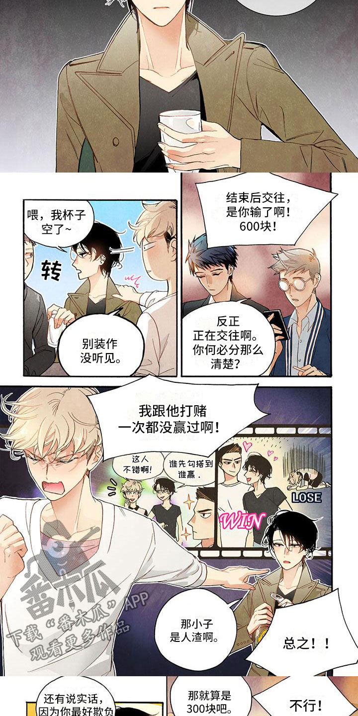 《幸福的快门》漫画最新章节第29章：郁闷免费下拉式在线观看章节第【4】张图片