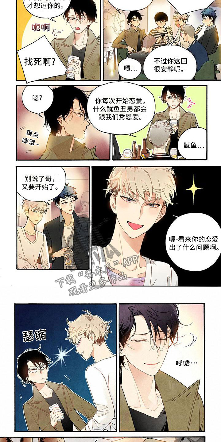 《幸福的快门》漫画最新章节第29章：郁闷免费下拉式在线观看章节第【3】张图片