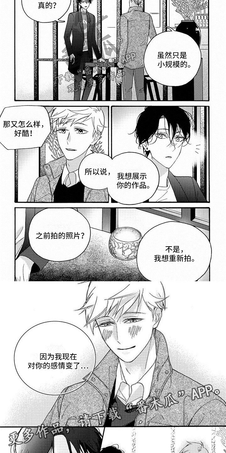 《幸福的快门》漫画最新章节第30章：重新拍免费下拉式在线观看章节第【2】张图片