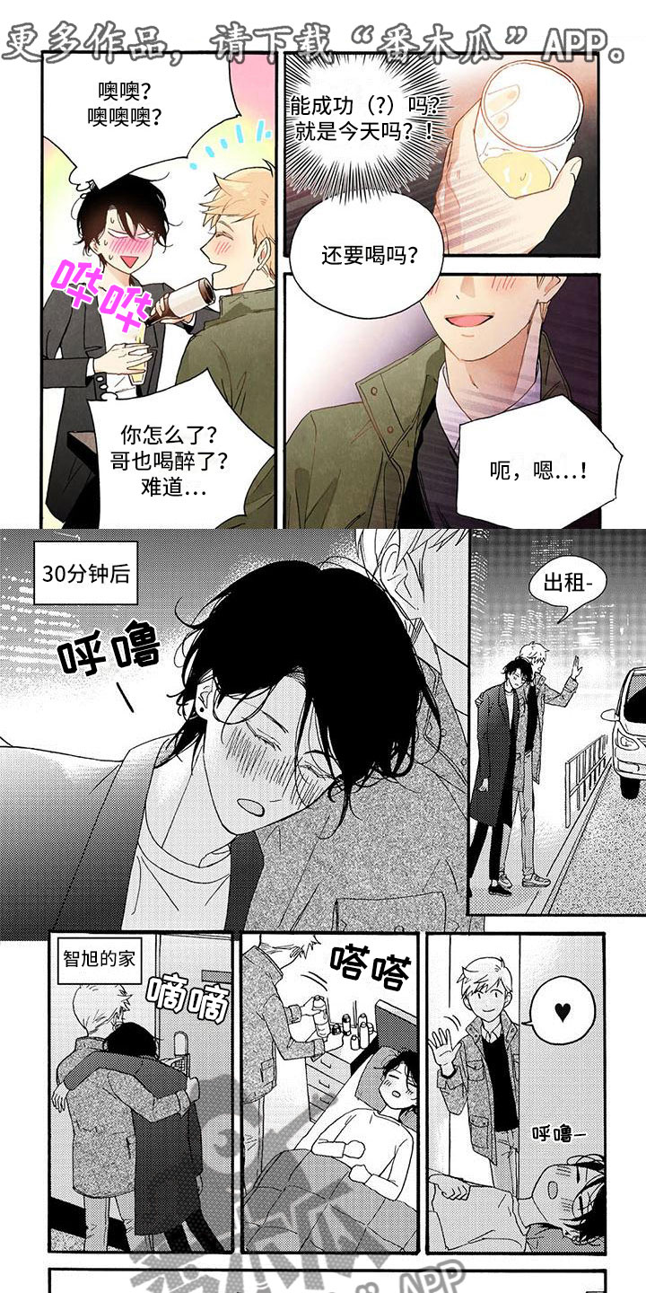 《幸福的快门》漫画最新章节第32章：郁闷不已免费下拉式在线观看章节第【6】张图片