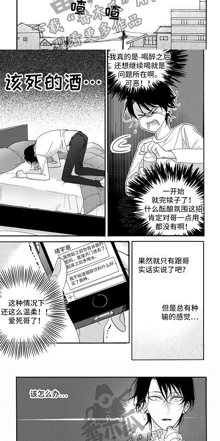 《幸福的快门》漫画最新章节第32章：郁闷不已免费下拉式在线观看章节第【5】张图片