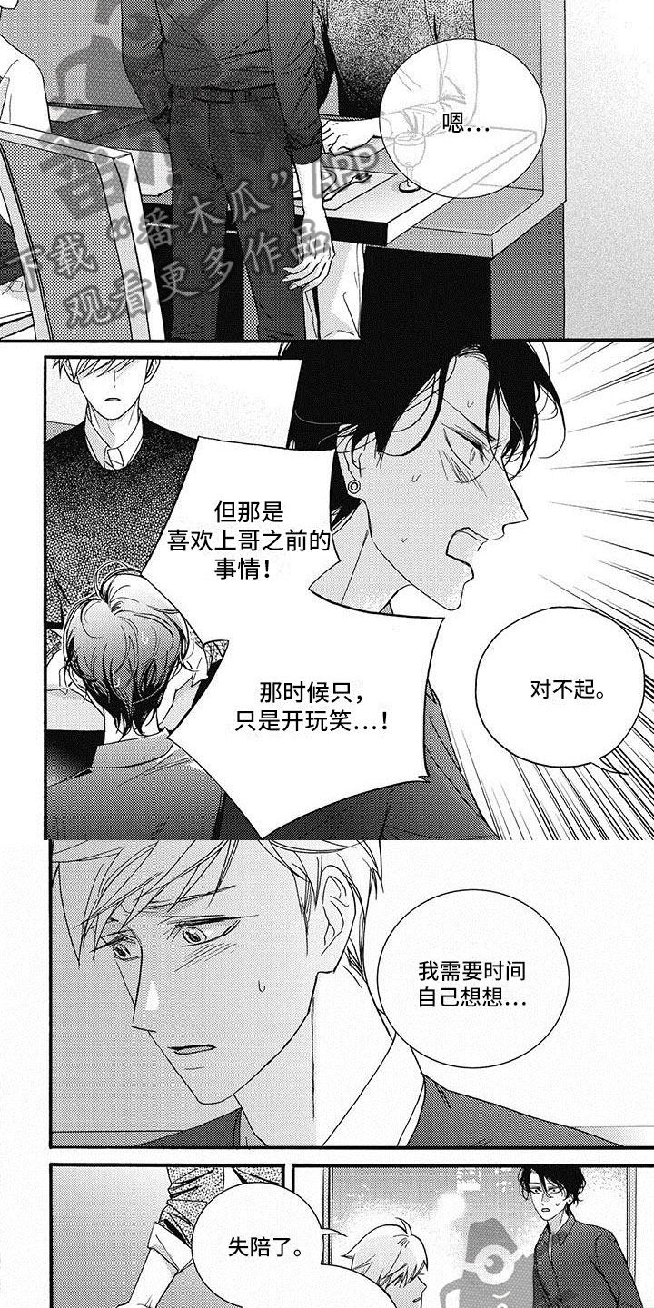 《幸福的快门》漫画最新章节第38章：事情暴露免费下拉式在线观看章节第【3】张图片