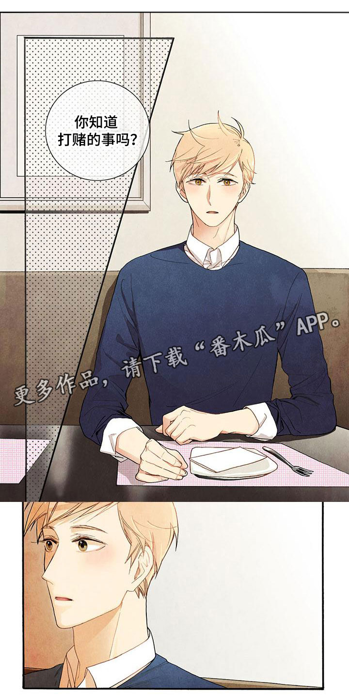 《幸福的快门》漫画最新章节第38章：事情暴露免费下拉式在线观看章节第【8】张图片