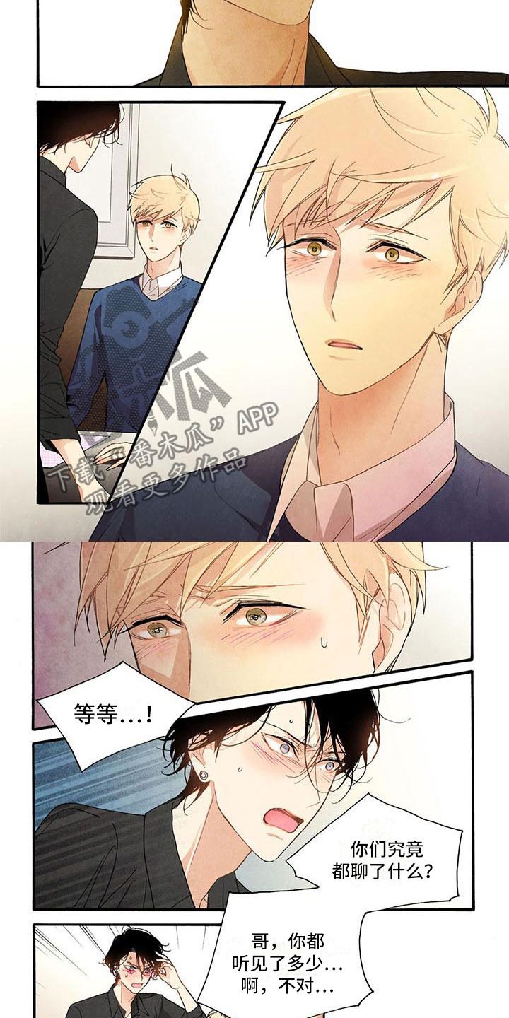 《幸福的快门》漫画最新章节第38章：事情暴露免费下拉式在线观看章节第【5】张图片