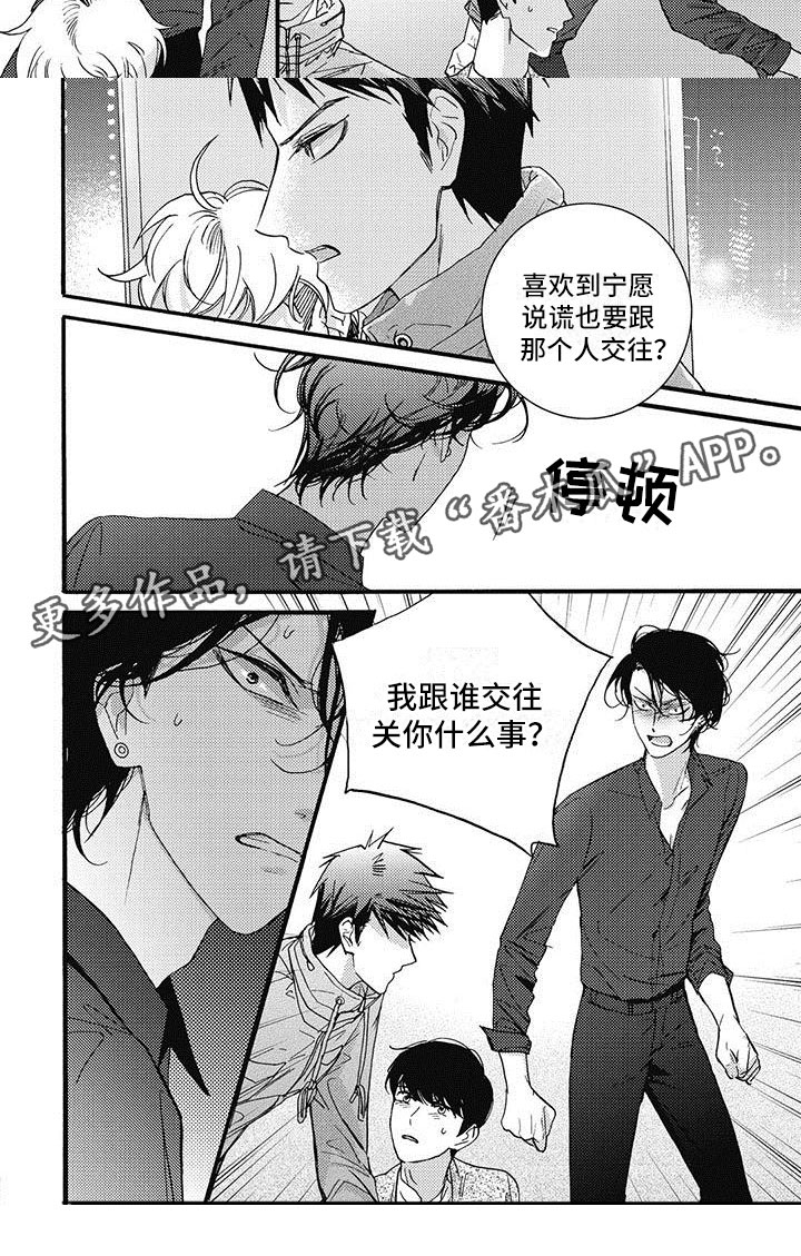 《幸福的快门》漫画最新章节第38章：事情暴露免费下拉式在线观看章节第【1】张图片