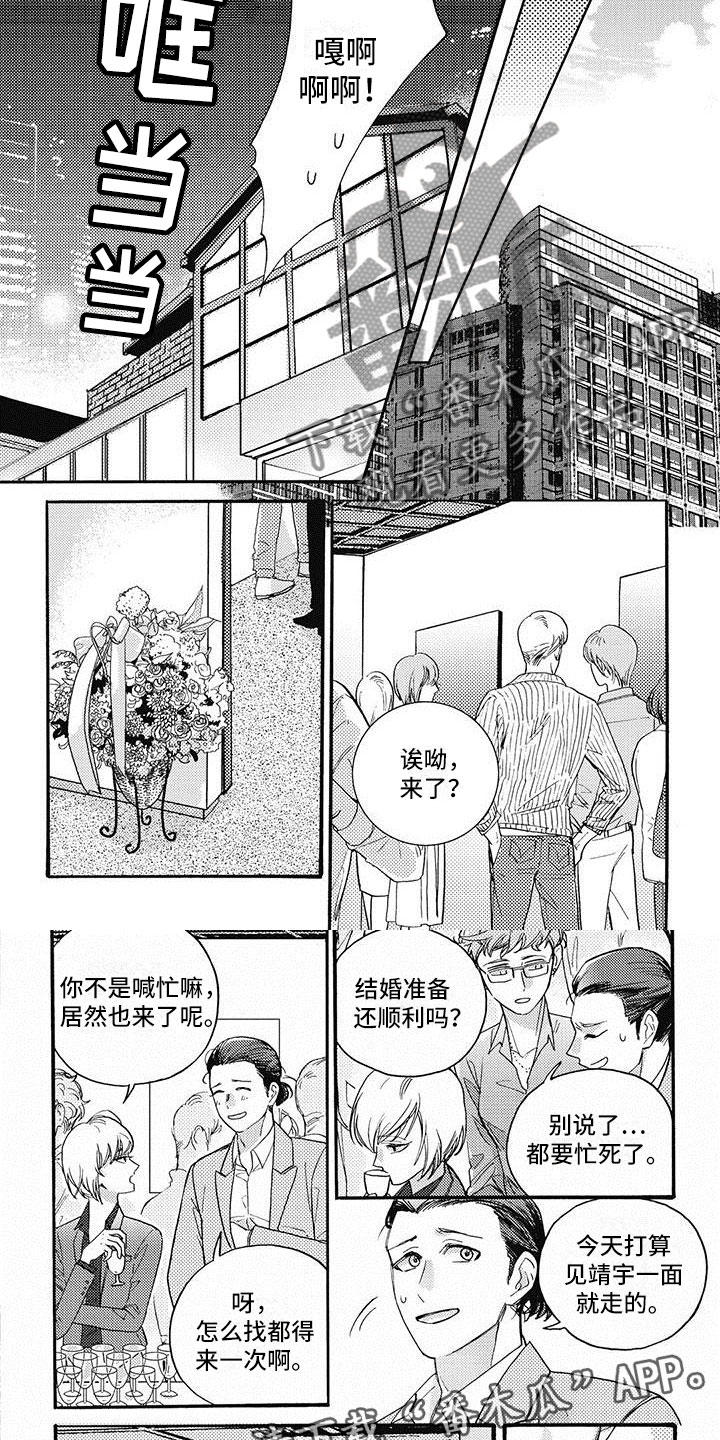 《幸福的快门》漫画最新章节第40章：出事了！免费下拉式在线观看章节第【2】张图片