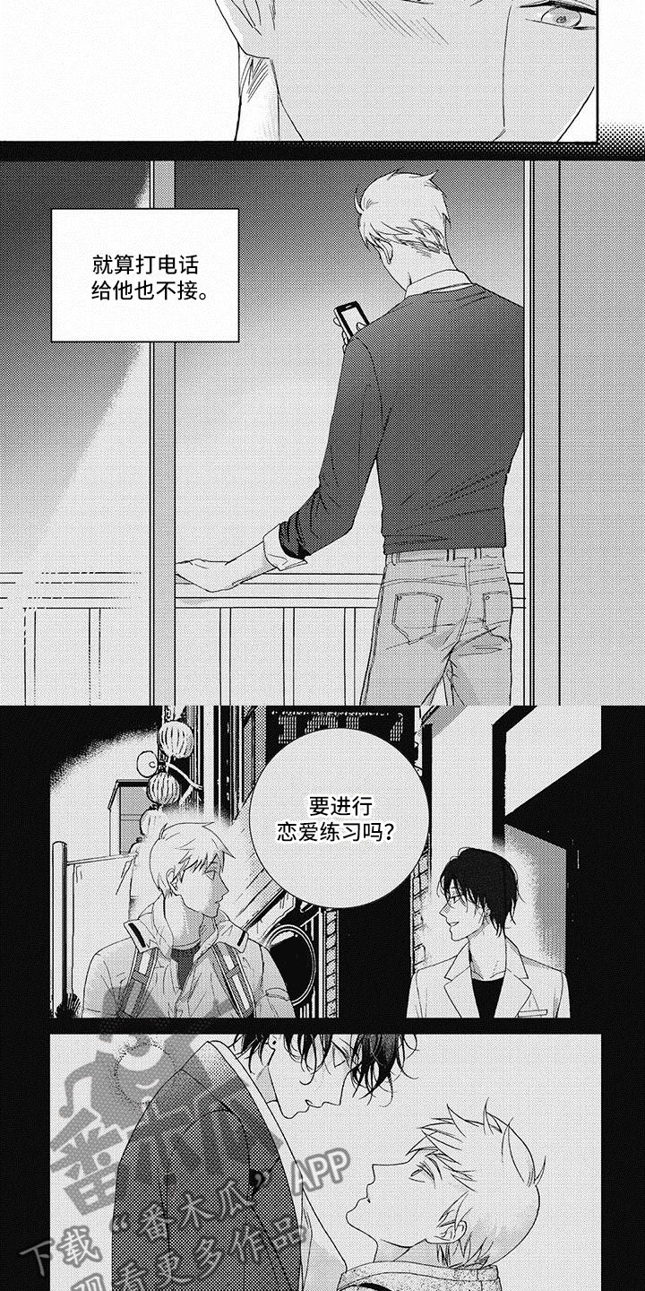 《幸福的快门》漫画最新章节第41章：要分手了？免费下拉式在线观看章节第【5】张图片