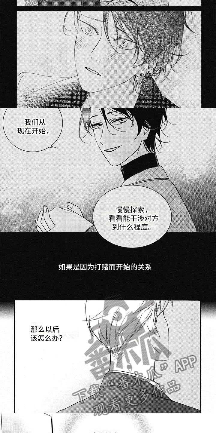 《幸福的快门》漫画最新章节第41章：要分手了？免费下拉式在线观看章节第【4】张图片