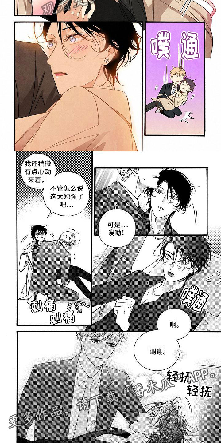 《幸福的快门》漫画最新章节第48章：真心喜欢你免费下拉式在线观看章节第【2】张图片