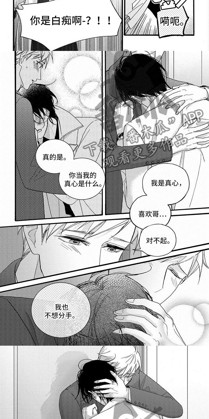 《幸福的快门》漫画最新章节第48章：真心喜欢你免费下拉式在线观看章节第【6】张图片