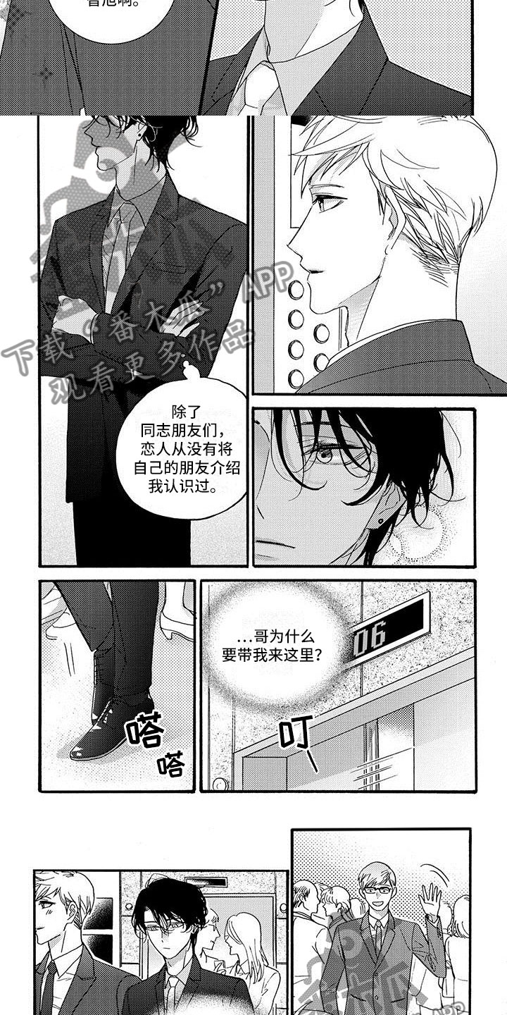 《幸福的快门》漫画最新章节第50章：见他的朋友免费下拉式在线观看章节第【6】张图片