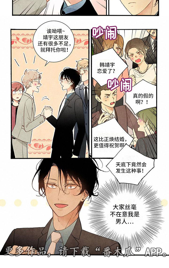 《幸福的快门》漫画最新章节第50章：见他的朋友免费下拉式在线观看章节第【1】张图片