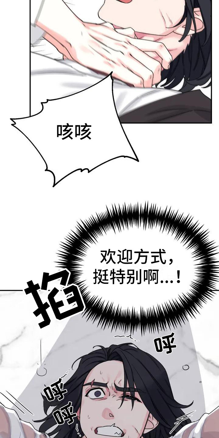 《狂攻公寓间谍》漫画最新章节第2章：间谍：下马威免费下拉式在线观看章节第【13】张图片