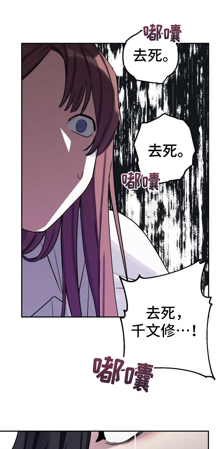 《狂攻公寓间谍》漫画最新章节第2章：间谍：下马威免费下拉式在线观看章节第【7】张图片