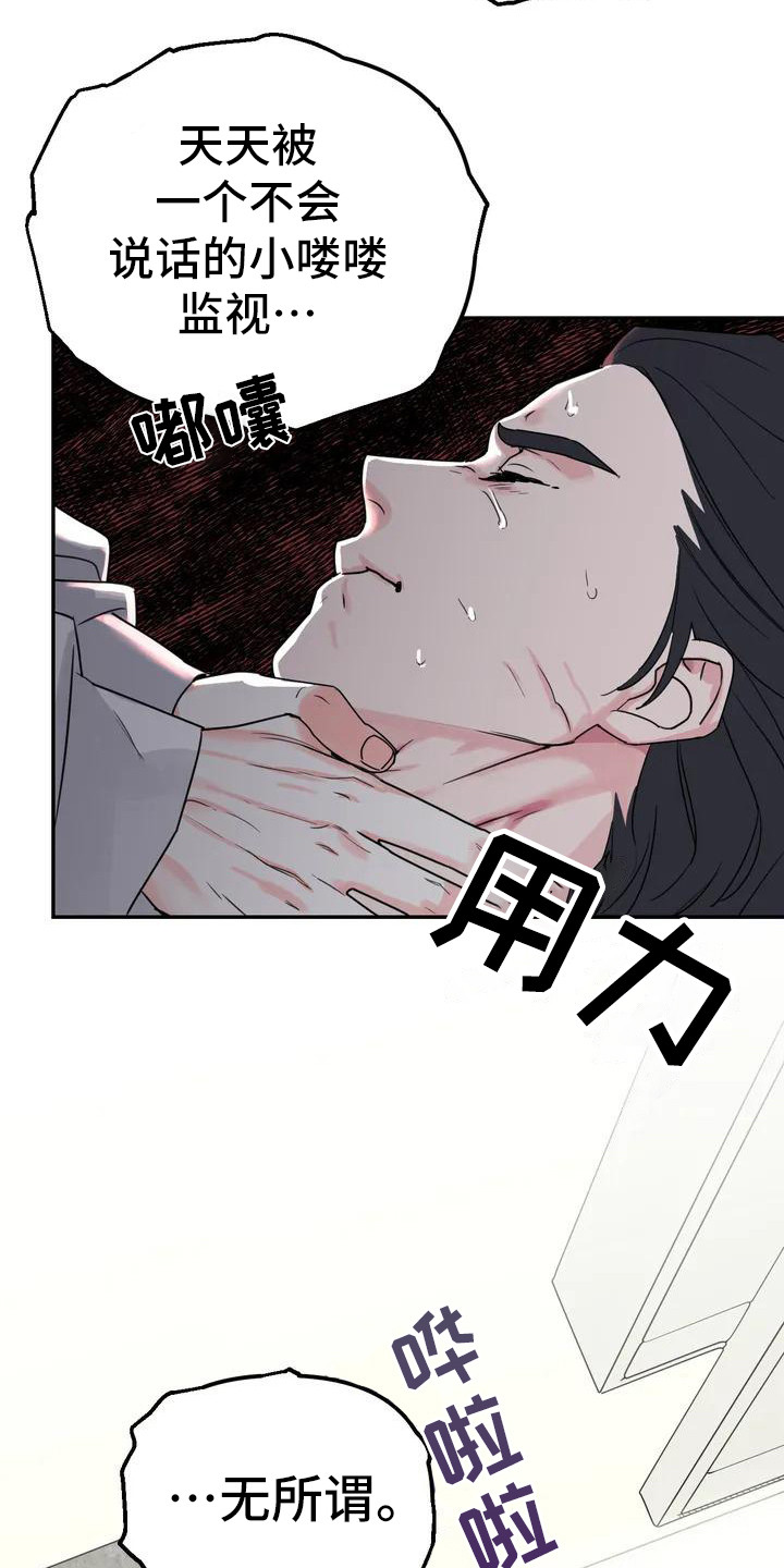 《狂攻公寓间谍》漫画最新章节第2章：间谍：下马威免费下拉式在线观看章节第【10】张图片