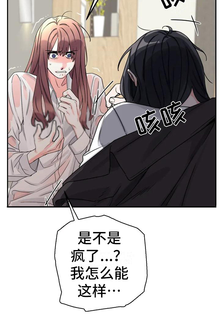 《狂攻公寓间谍》漫画最新章节第2章：间谍：下马威免费下拉式在线观看章节第【1】张图片