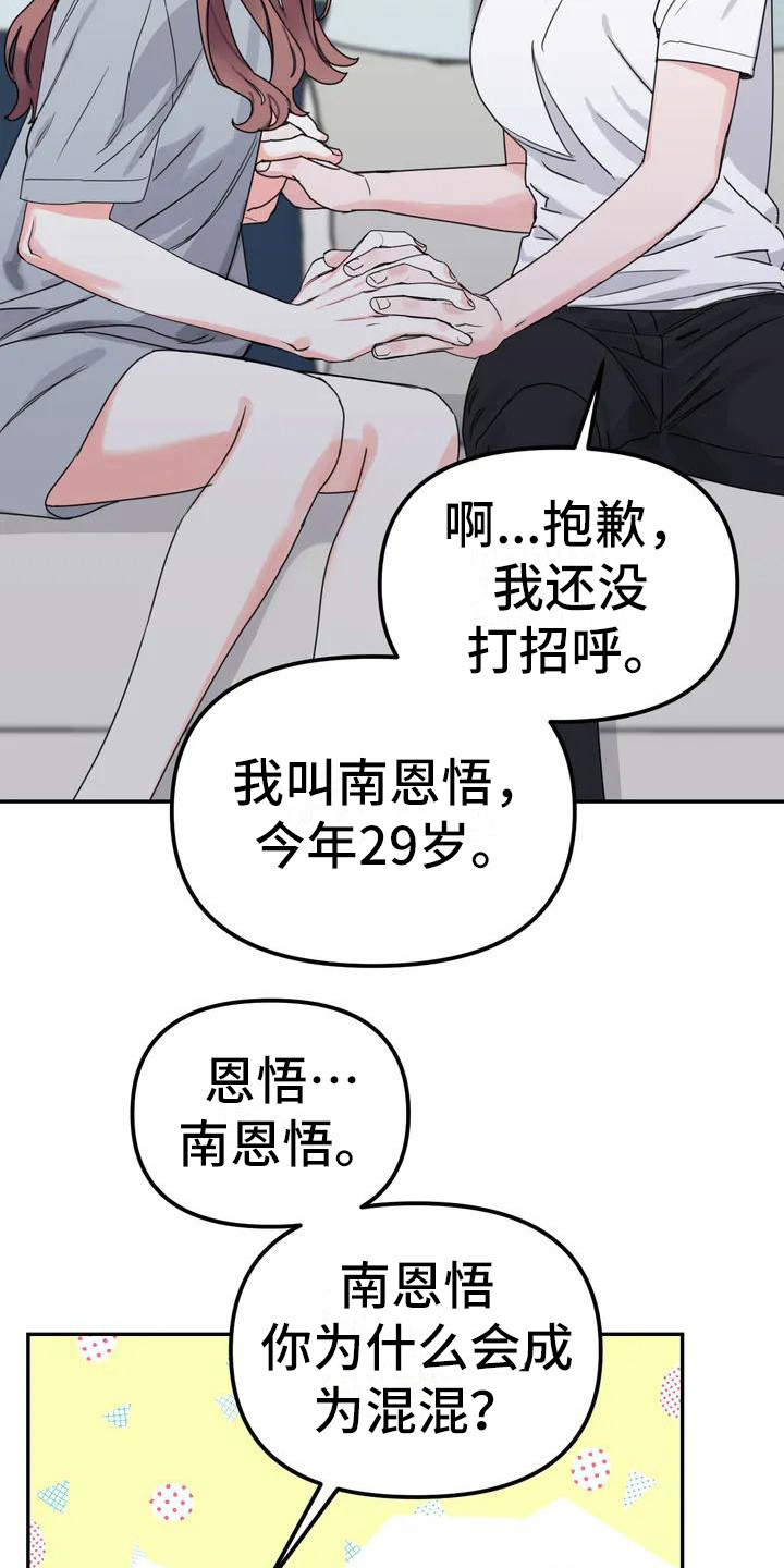 《狂攻公寓间谍》漫画最新章节第3章：间谍：不计较免费下拉式在线观看章节第【2】张图片