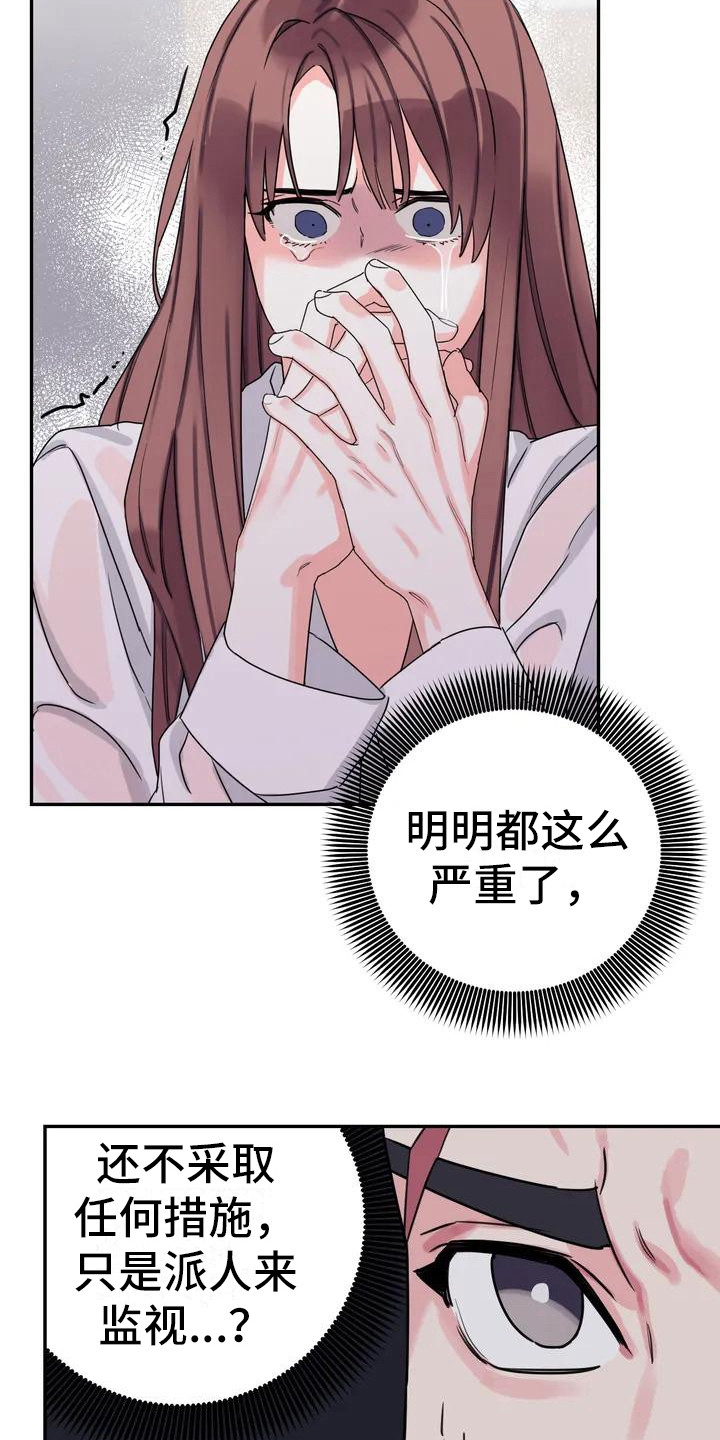 《狂攻公寓间谍》漫画最新章节第3章：间谍：不计较免费下拉式在线观看章节第【22】张图片